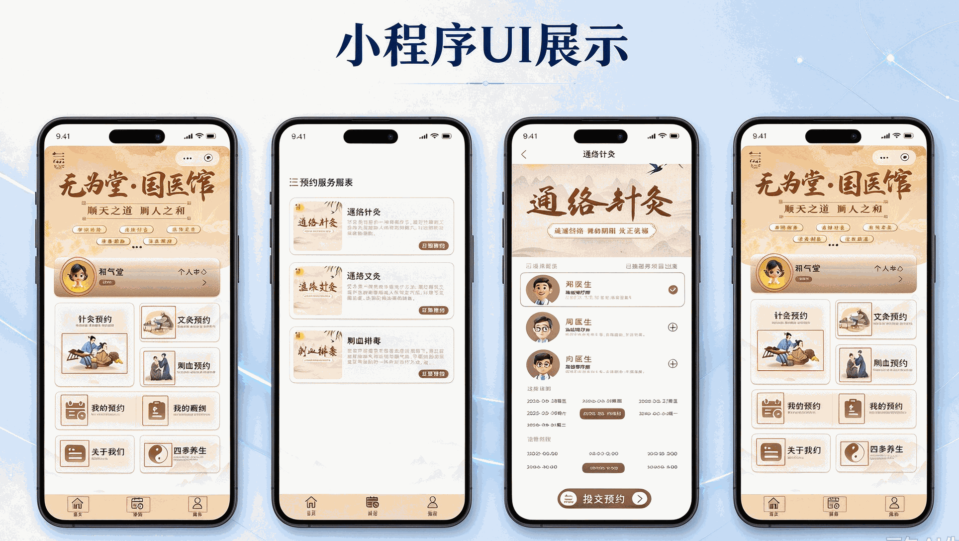 微信小程序开发案例