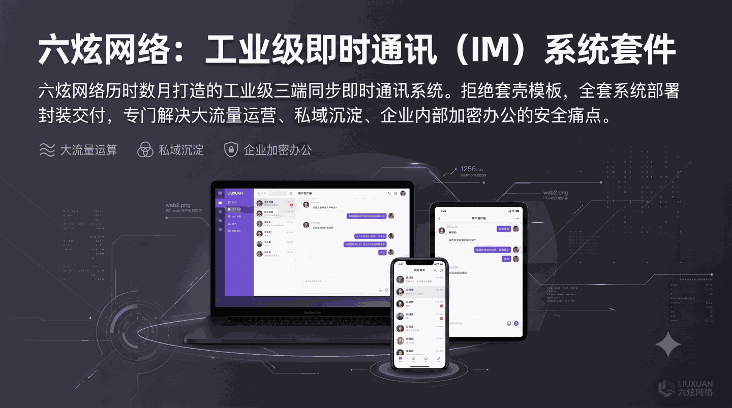 即时通讯IM企业版案例